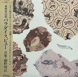 【LP】パラダイスビュー 細野晴臣　　PARADISE VIEW Paradise View by 細野晴臣 [Haruomi Hosono] (Album, Film Score